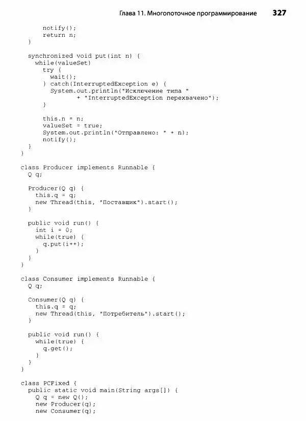 Герберт Шилдт - Java. Полное руководство - Страница № 328