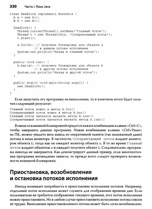 Герберт Шилдт - Java. Полное руководство - Страница № 331