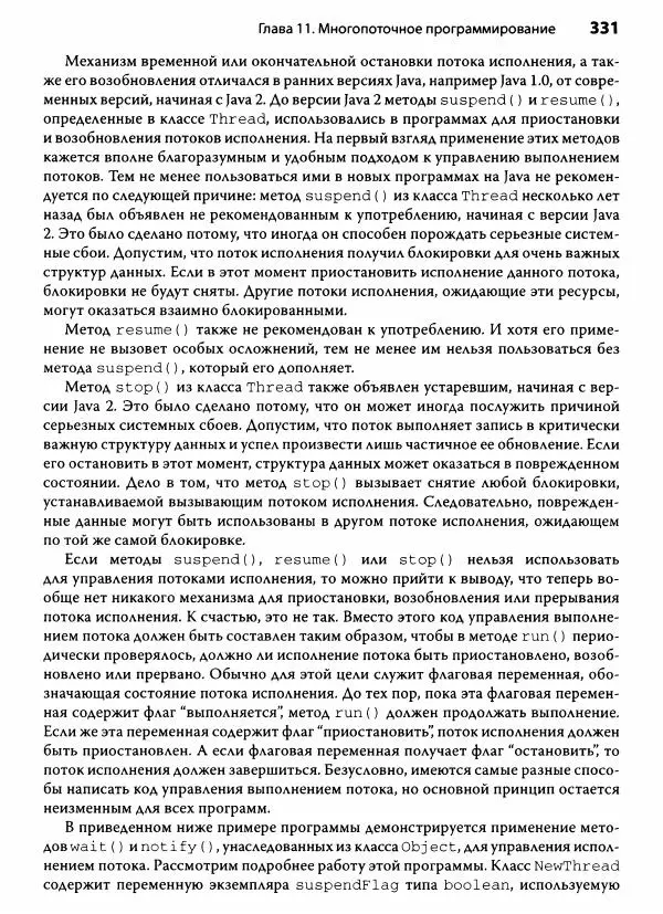 Герберт Шилдт - Java. Полное руководство - Страница № 332