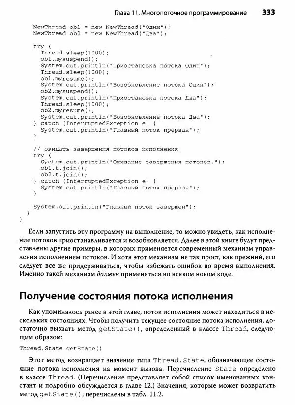 Герберт Шилдт - Java. Полное руководство - Страница № 334
