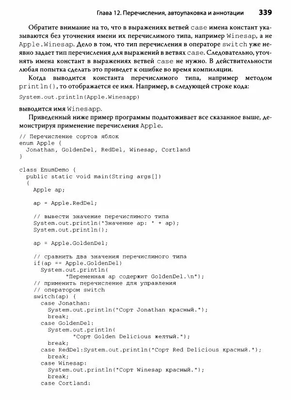Герберт Шилдт - Java. Полное руководство - Страница № 340
