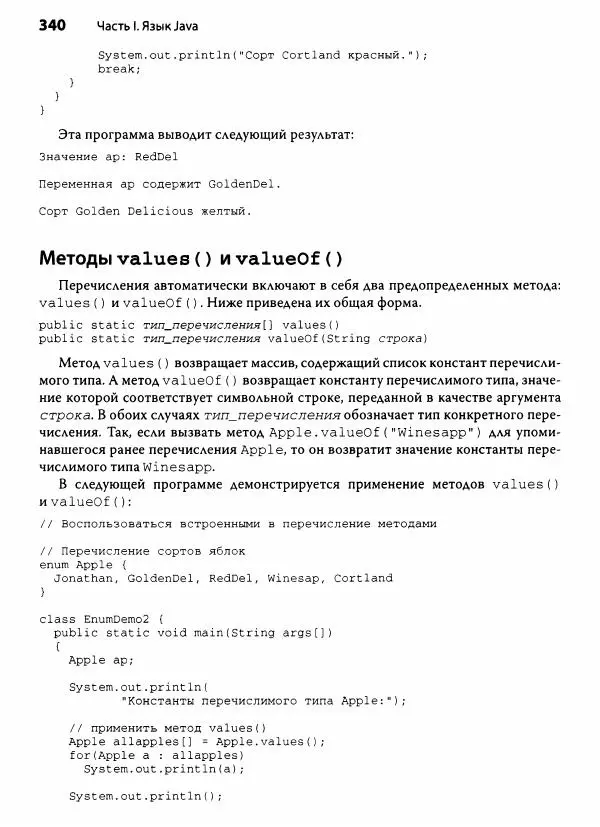 Герберт Шилдт - Java. Полное руководство - Страница № 341