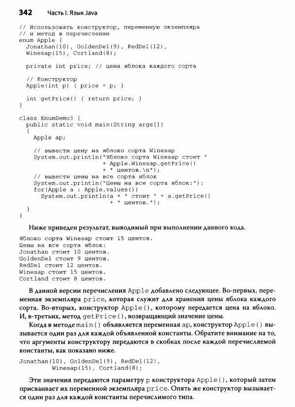 Герберт Шилдт - Java. Полное руководство - Страница № 343