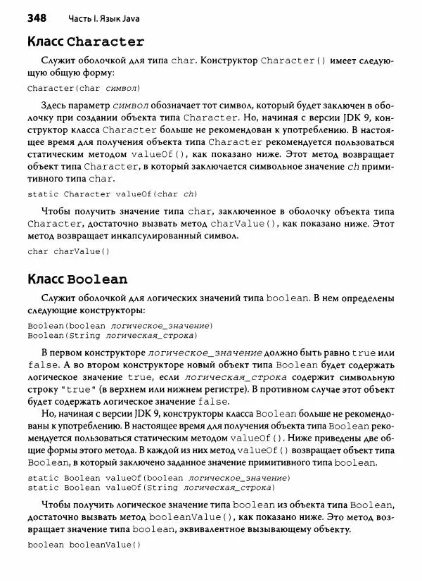 Герберт Шилдт - Java. Полное руководство - Страница № 349