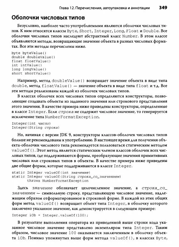 Герберт Шилдт - Java. Полное руководство - Страница № 350