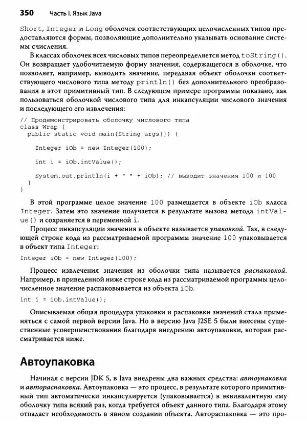 Герберт Шилдт - Java. Полное руководство - Страница № 351