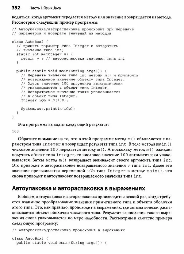 Герберт Шилдт - Java. Полное руководство - Страница № 353