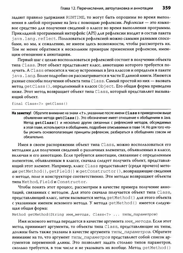 Герберт Шилдт - Java. Полное руководство - Страница № 360