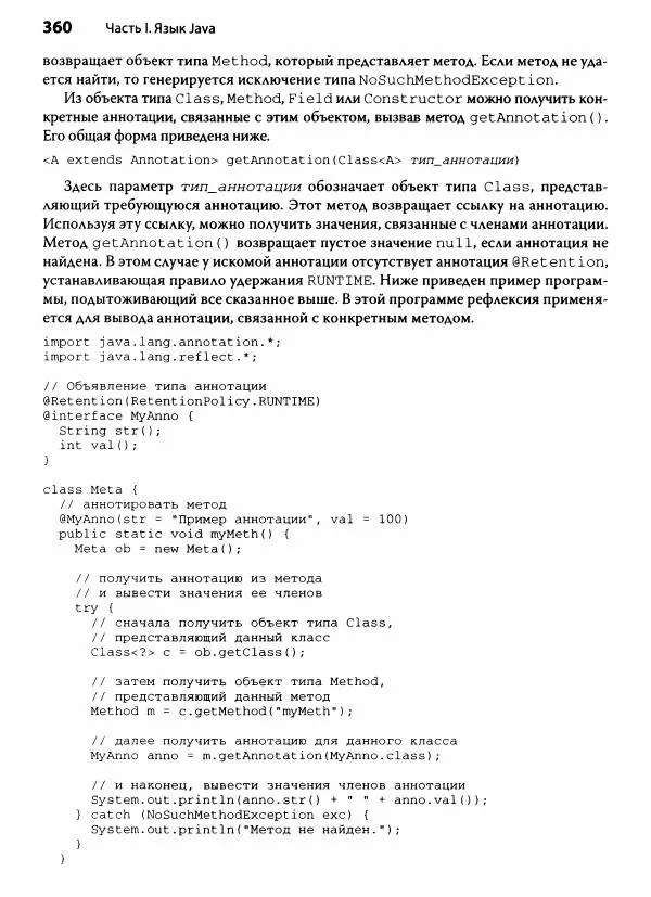Герберт Шилдт - Java. Полное руководство - Страница № 361