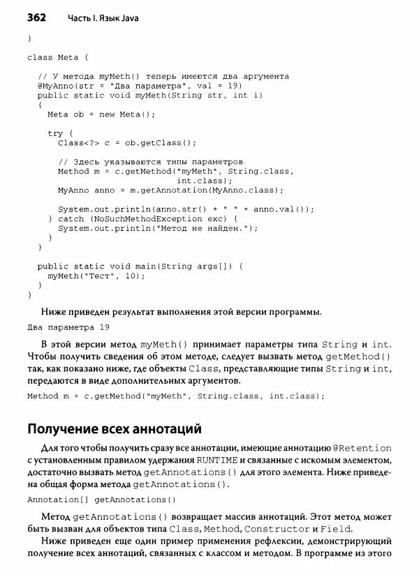Герберт Шилдт - Java. Полное руководство - Страница № 363