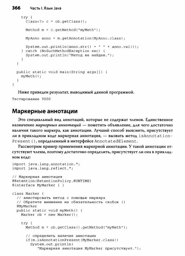 Герберт Шилдт - Java. Полное руководство - Страница № 367