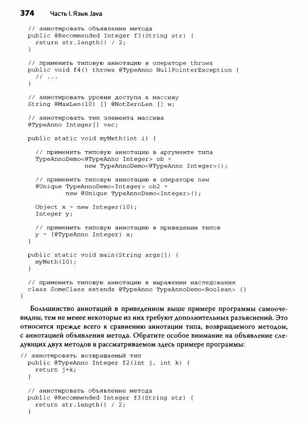 Герберт Шилдт - Java. Полное руководство - Страница № 375
