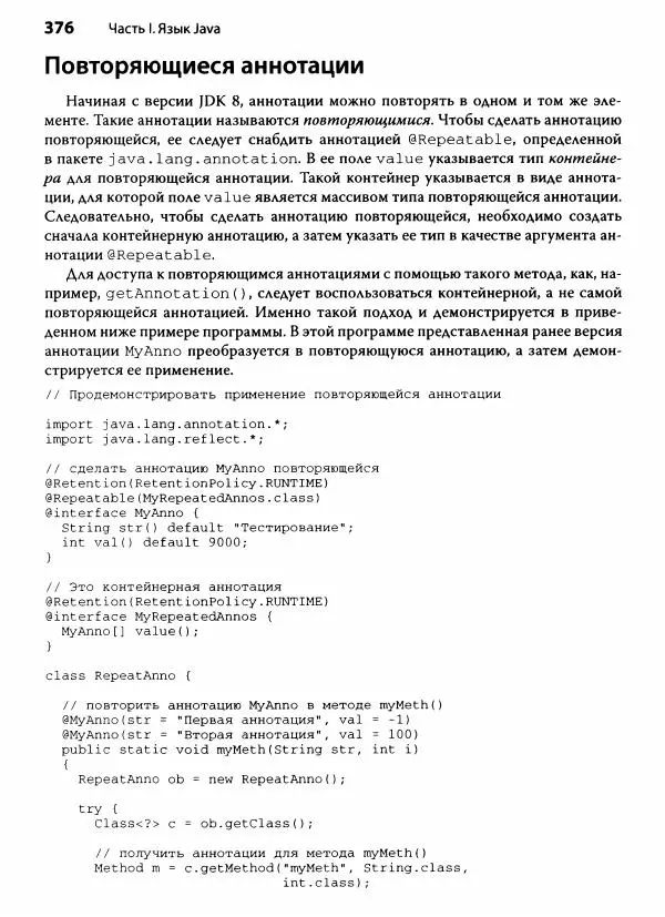 Герберт Шилдт - Java. Полное руководство - Страница № 377