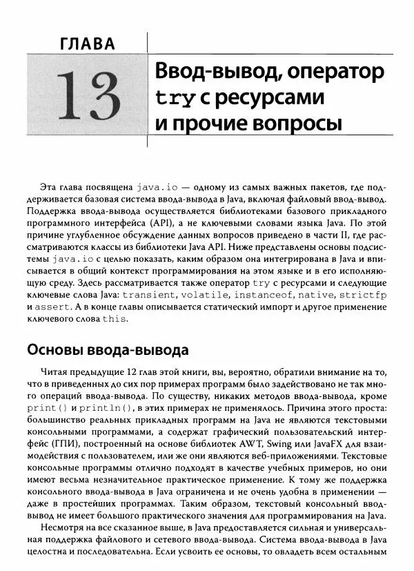 Герберт Шилдт - Java. Полное руководство - Страница № 380