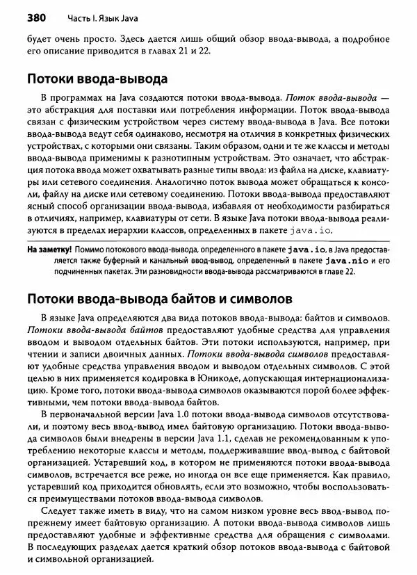 Герберт Шилдт - Java. Полное руководство - Страница № 381
