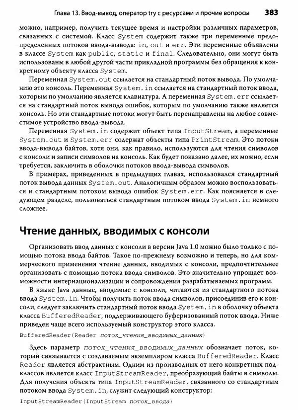Герберт Шилдт - Java. Полное руководство - Страница № 384