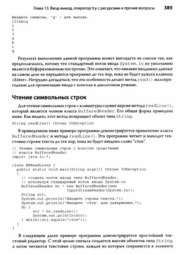 Герберт Шилдт - Java. Полное руководство - Страница № 386