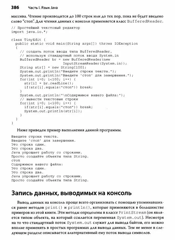 Герберт Шилдт - Java. Полное руководство - Страница № 387