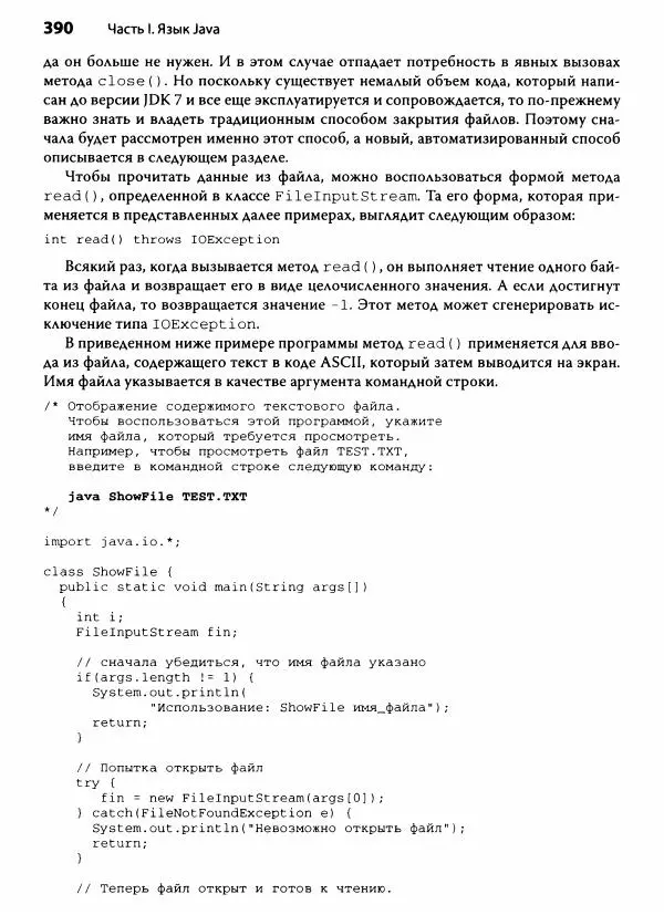 Герберт Шилдт - Java. Полное руководство - Страница № 391