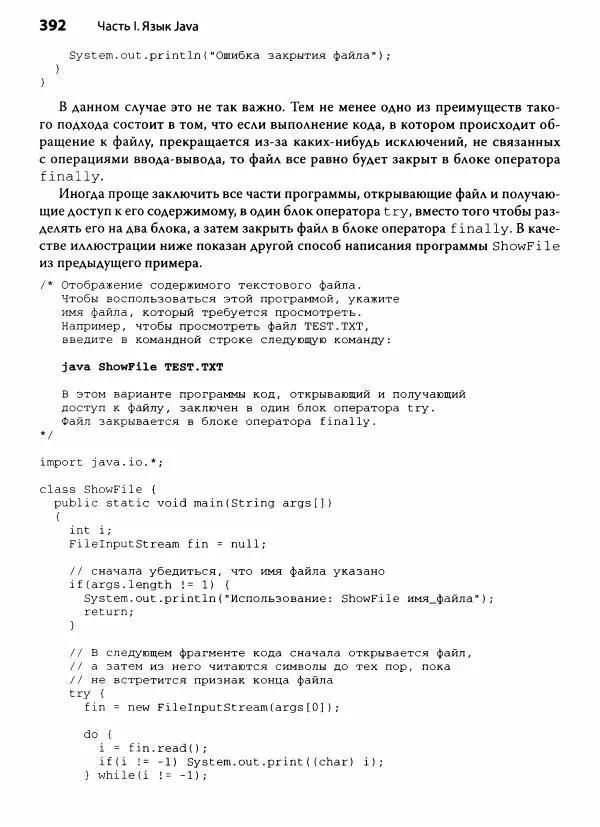 Герберт Шилдт - Java. Полное руководство - Страница № 393