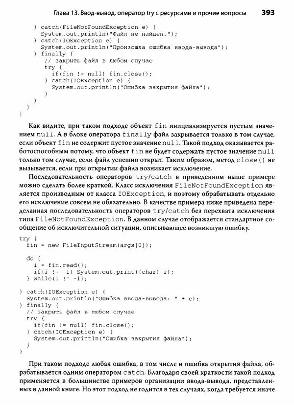 Герберт Шилдт - Java. Полное руководство - Страница № 394