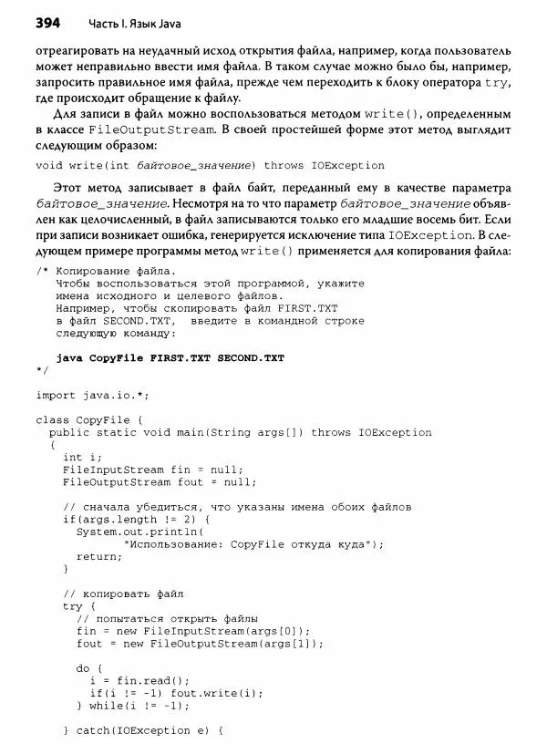Герберт Шилдт - Java. Полное руководство - Страница № 395