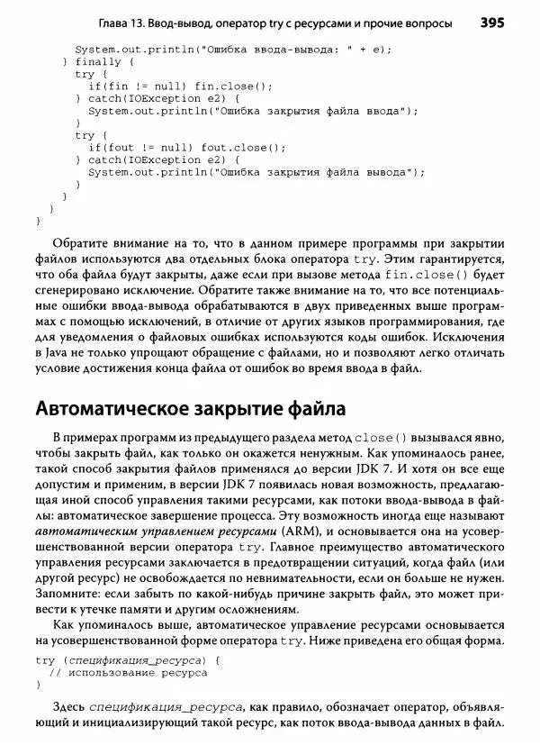 Герберт Шилдт - Java. Полное руководство - Страница № 396
