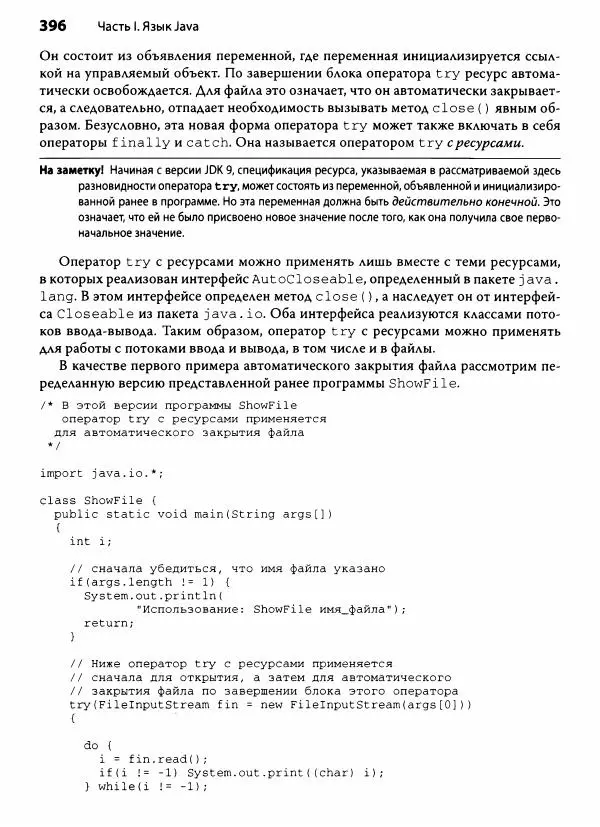 Герберт Шилдт - Java. Полное руководство - Страница № 397