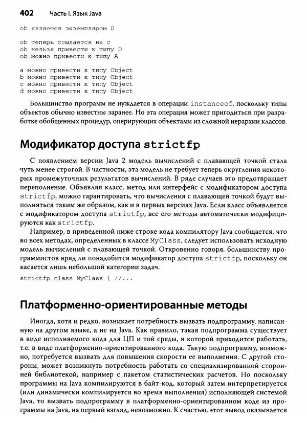 Герберт Шилдт - Java. Полное руководство - Страница № 403