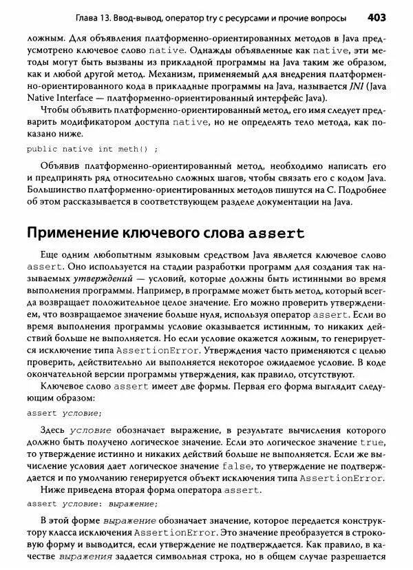 Герберт Шилдт - Java. Полное руководство - Страница № 404
