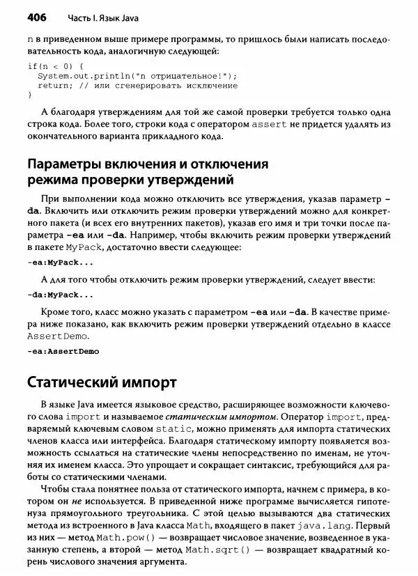 Герберт Шилдт - Java. Полное руководство - Страница № 407