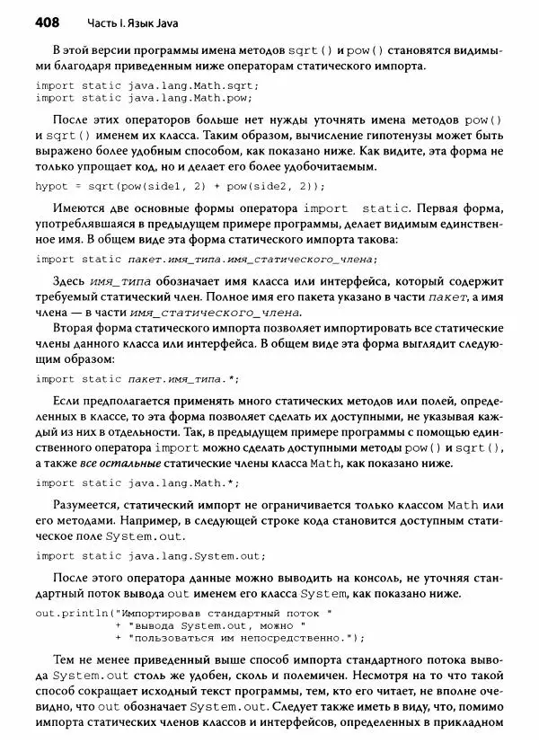 Герберт Шилдт - Java. Полное руководство - Страница № 409