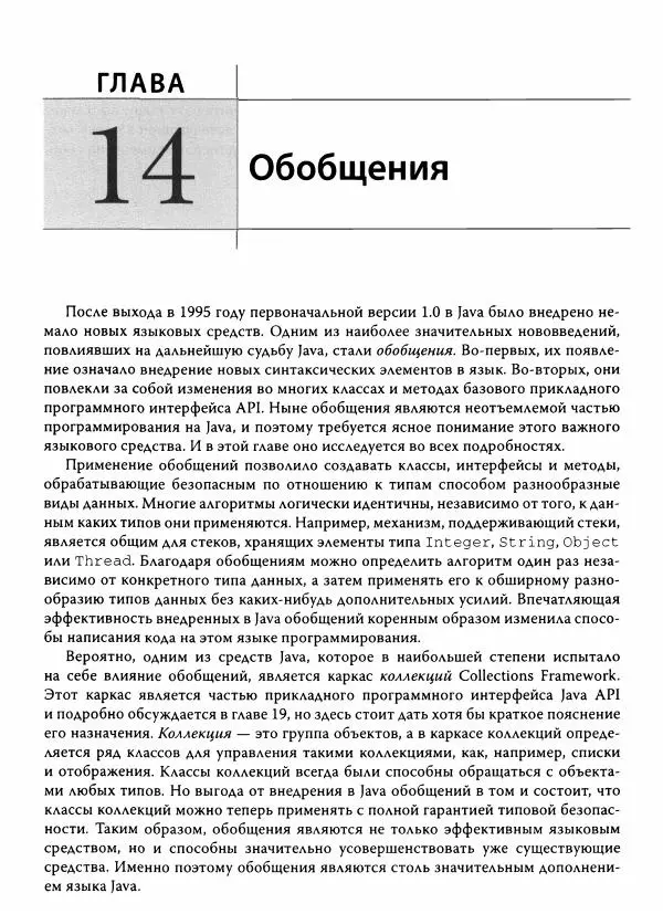 Герберт Шилдт - Java. Полное руководство - Страница № 414