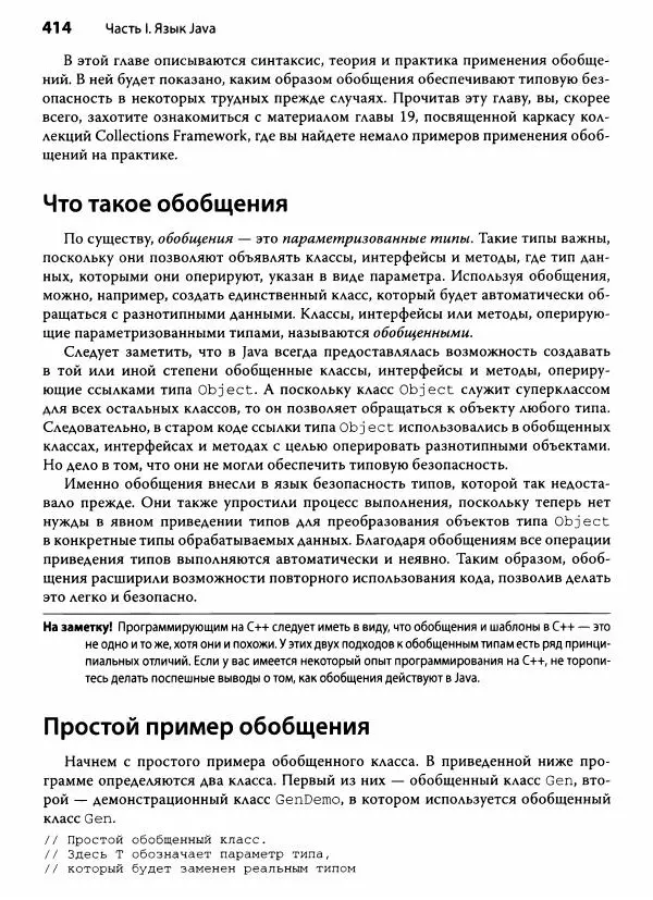 Герберт Шилдт - Java. Полное руководство - Страница № 415
