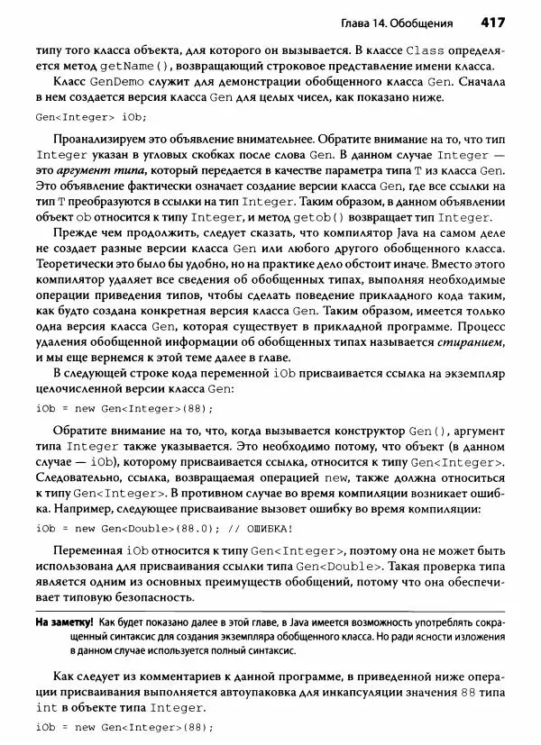 Герберт Шилдт - Java. Полное руководство - Страница № 418