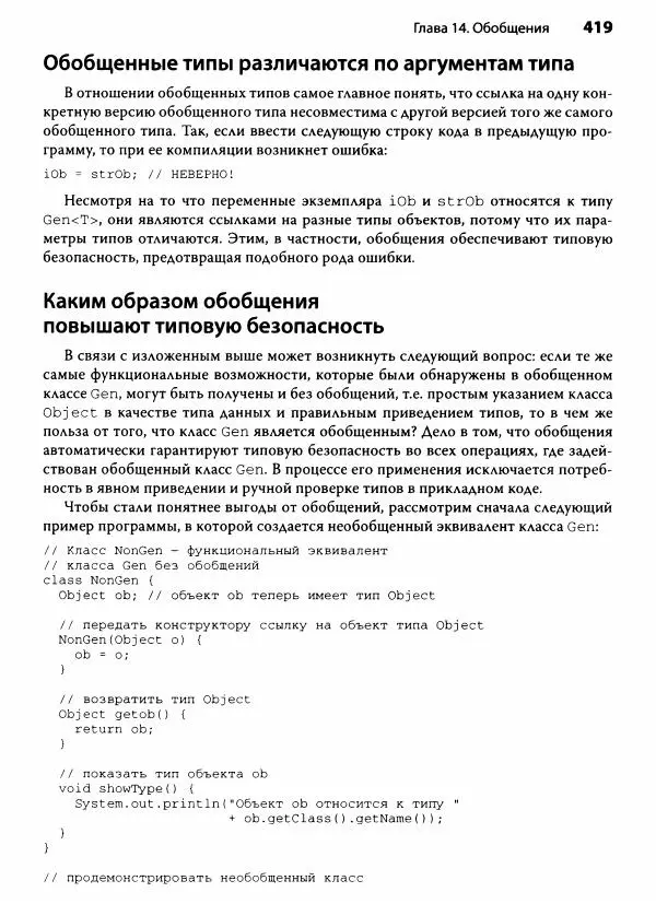 Герберт Шилдт - Java. Полное руководство - Страница № 420