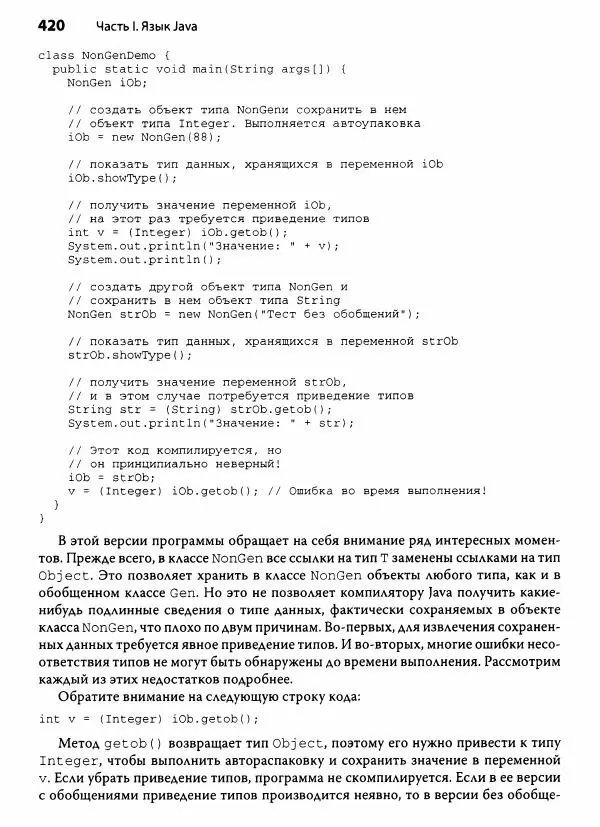 Герберт Шилдт - Java. Полное руководство - Страница № 421