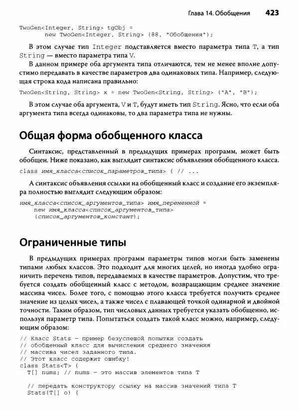 Герберт Шилдт - Java. Полное руководство - Страница № 424