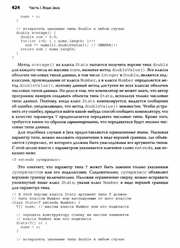 Герберт Шилдт - Java. Полное руководство - Страница № 425