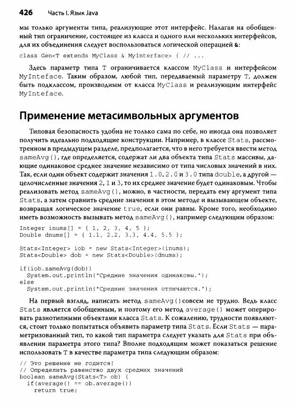 Герберт Шилдт - Java. Полное руководство - Страница № 427