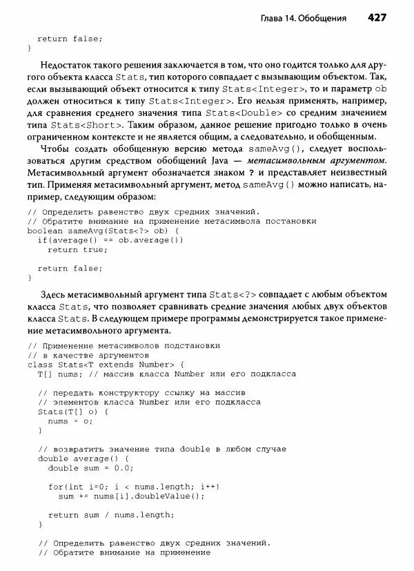 Герберт Шилдт - Java. Полное руководство - Страница № 428
