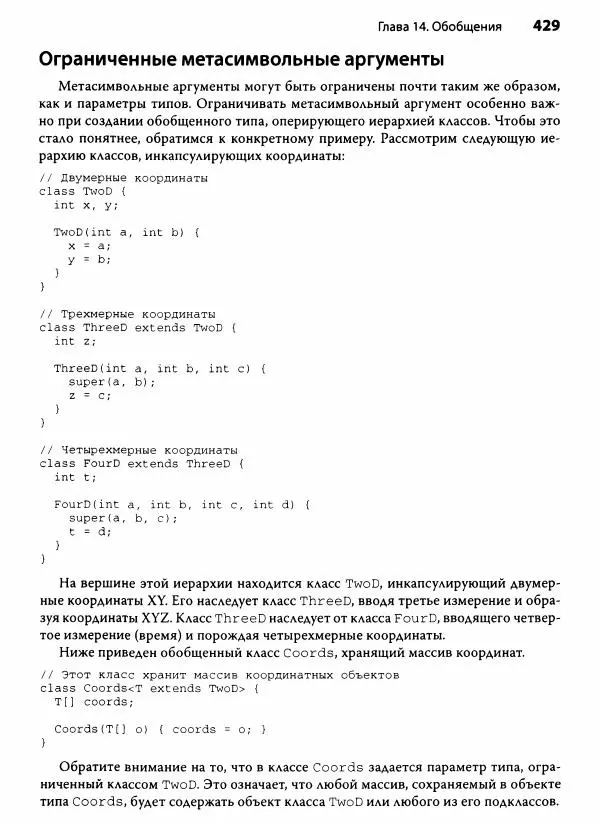 Герберт Шилдт - Java. Полное руководство - Страница № 430