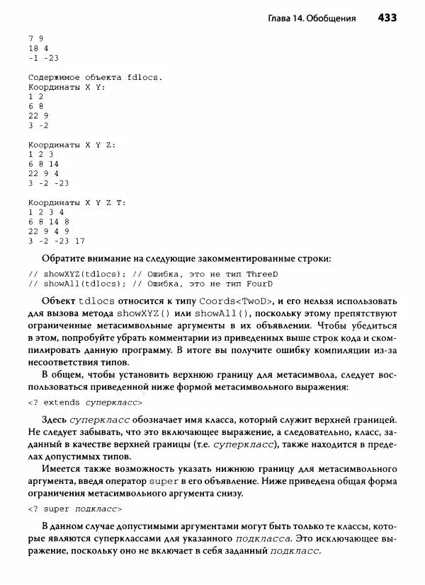 Герберт Шилдт - Java. Полное руководство - Страница № 434