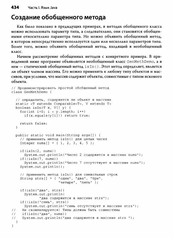 Герберт Шилдт - Java. Полное руководство - Страница № 435