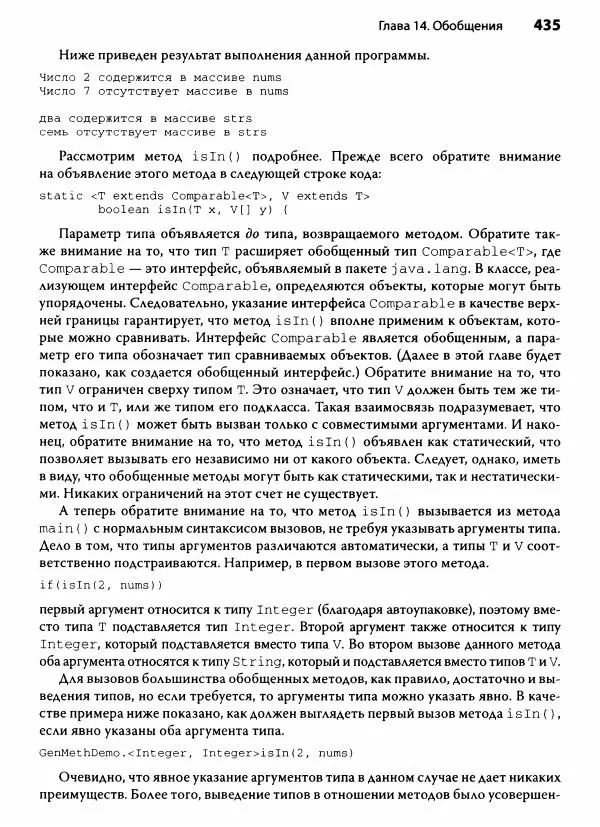 Герберт Шилдт - Java. Полное руководство - Страница № 436