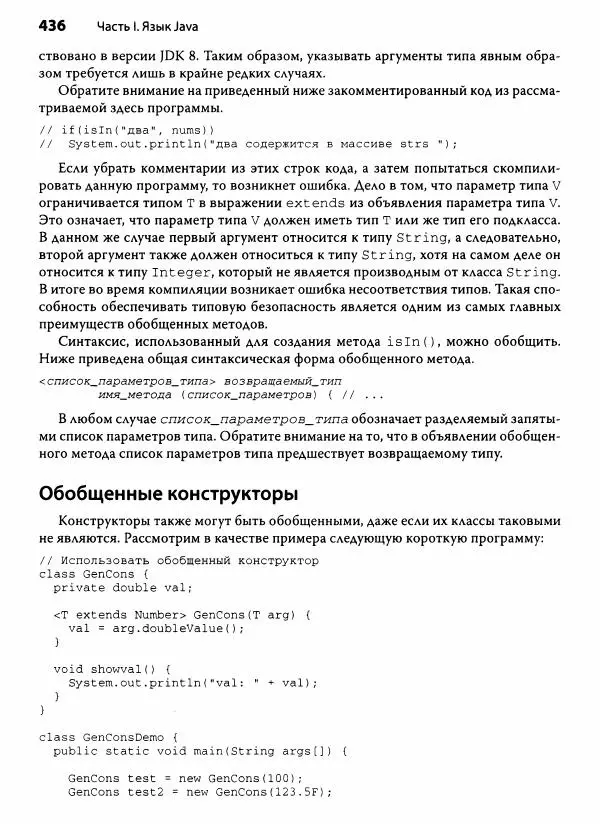 Герберт Шилдт - Java. Полное руководство - Страница № 437