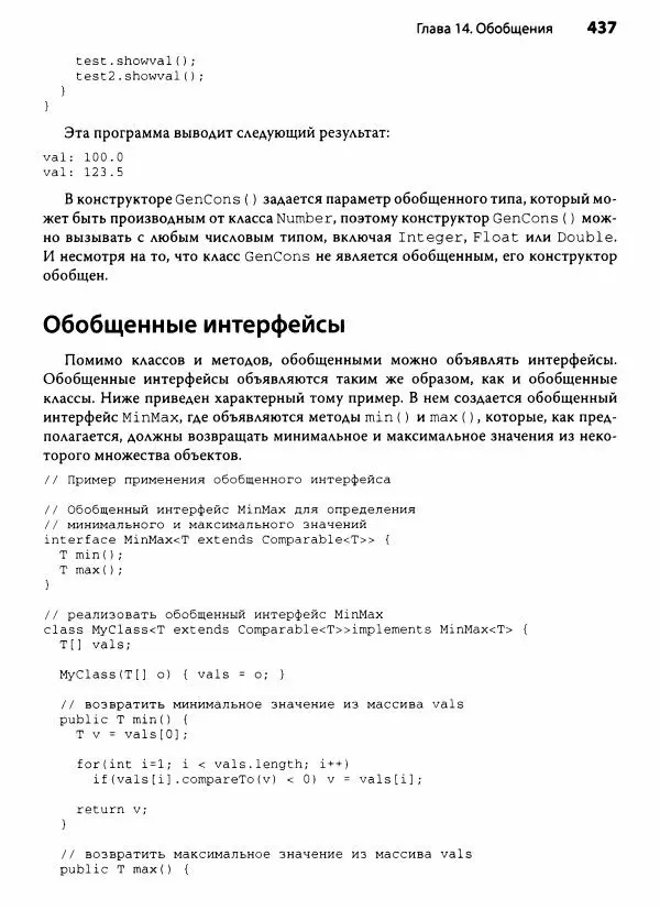 Герберт Шилдт - Java. Полное руководство - Страница № 438