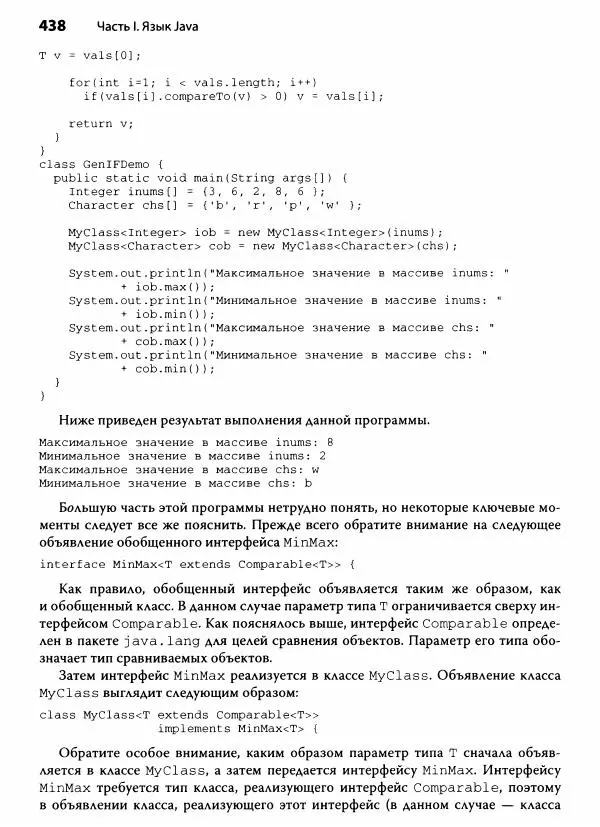 Герберт Шилдт - Java. Полное руководство - Страница № 439