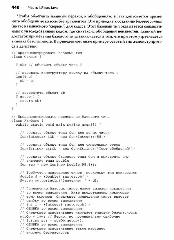 Герберт Шилдт - Java. Полное руководство - Страница № 441