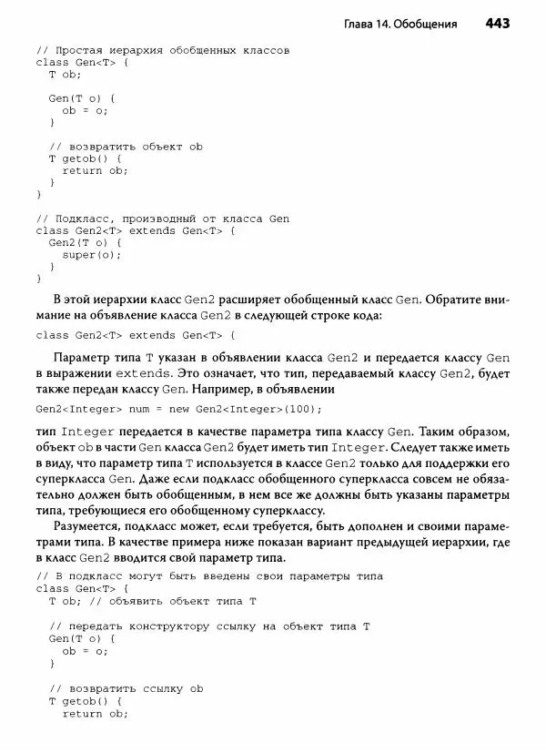 Герберт Шилдт - Java. Полное руководство - Страница № 444